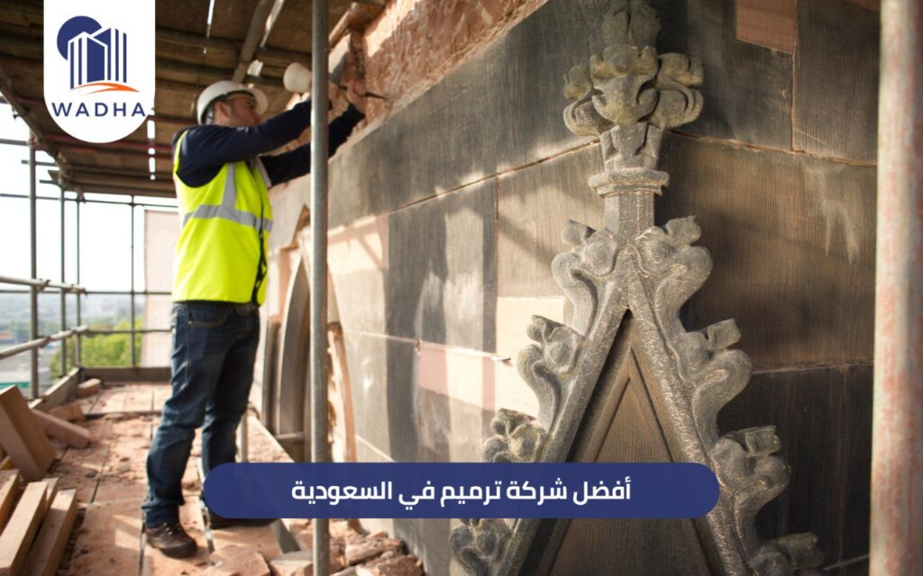 وضحى – افضل شركة ترميم بالسعودية